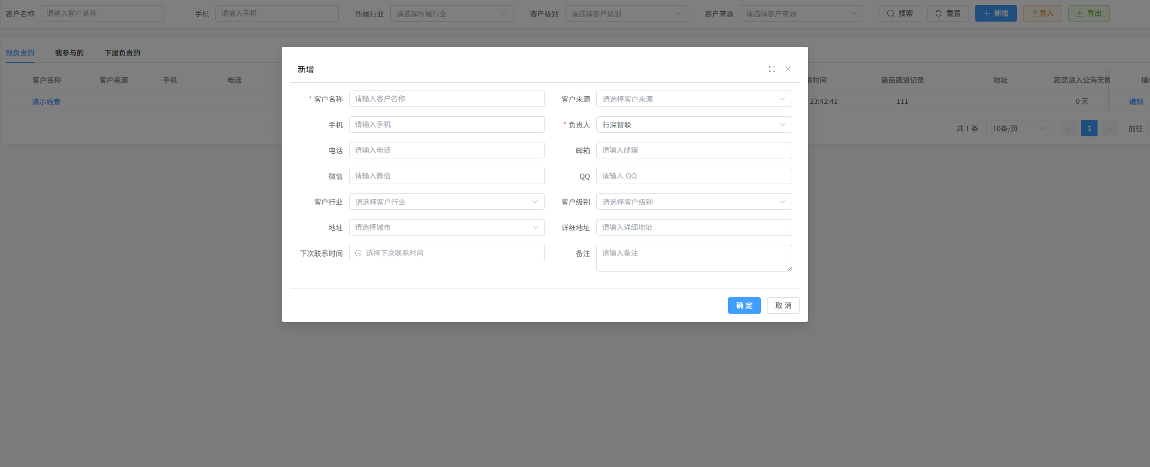 客户关系管理系统 CRM 2
