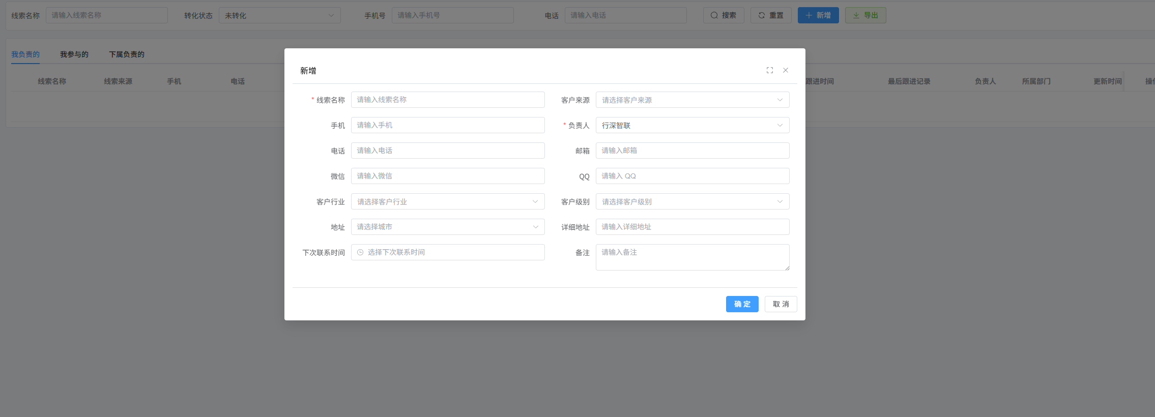 客户关系管理系统 CRM 6