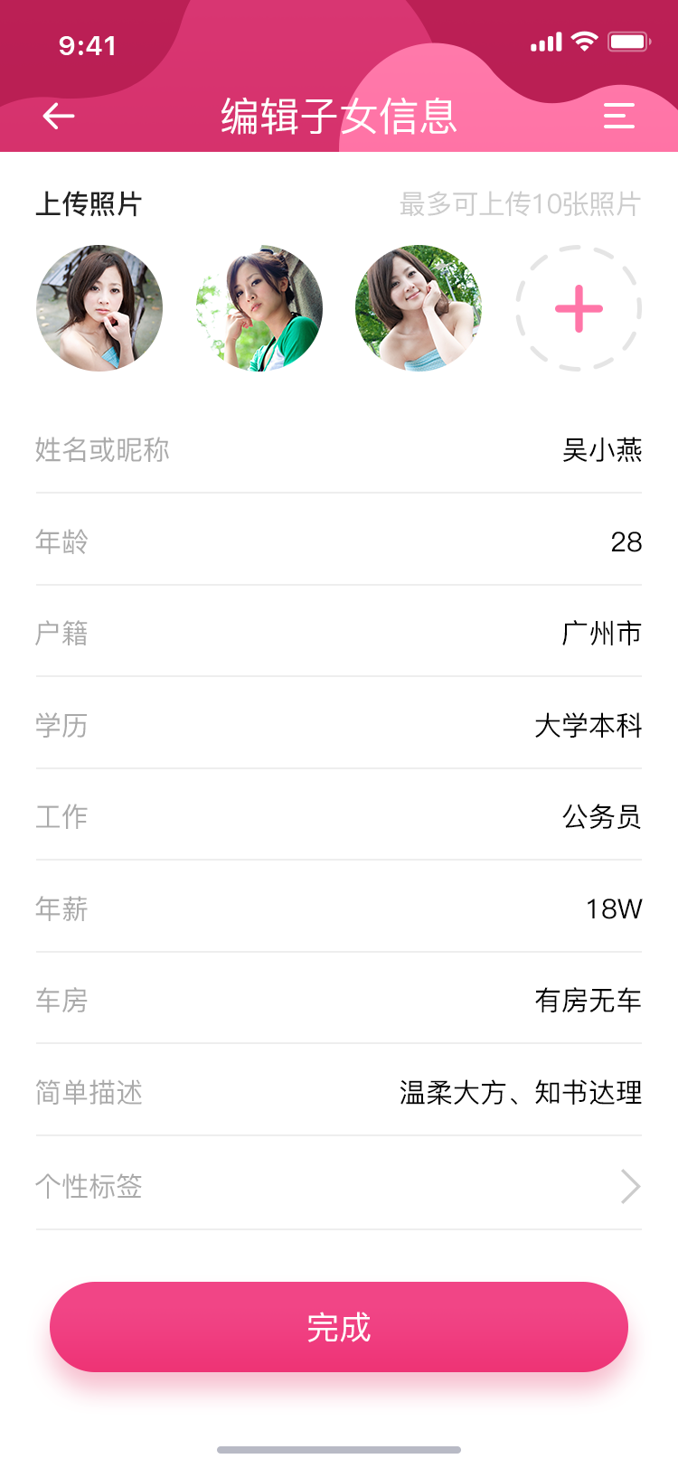相亲社交 APP 4