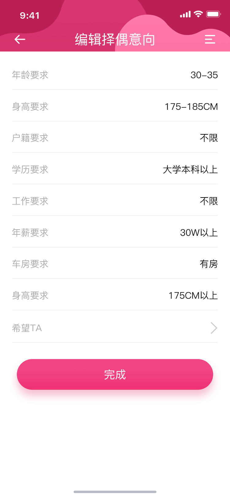 相亲社交 APP 5