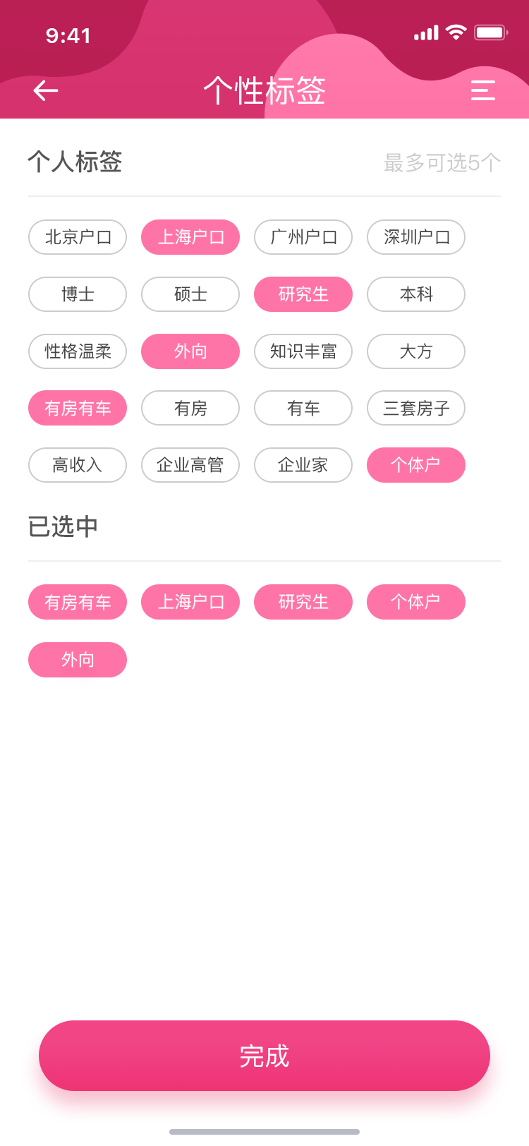 相亲社交 APP 6