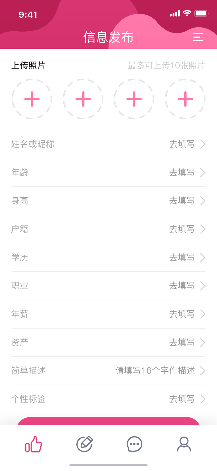 相亲社交 APP 7