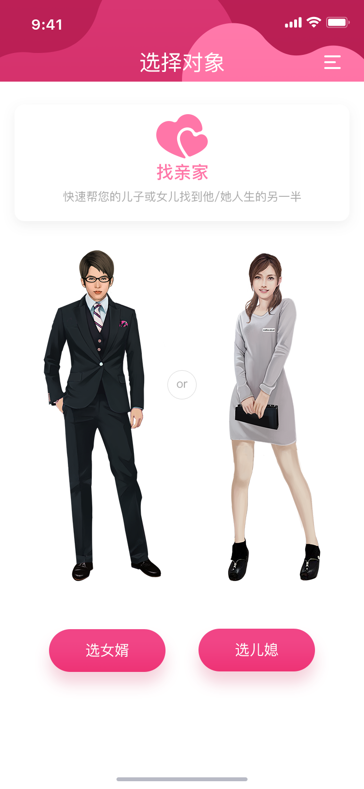 相亲社交 APP 8