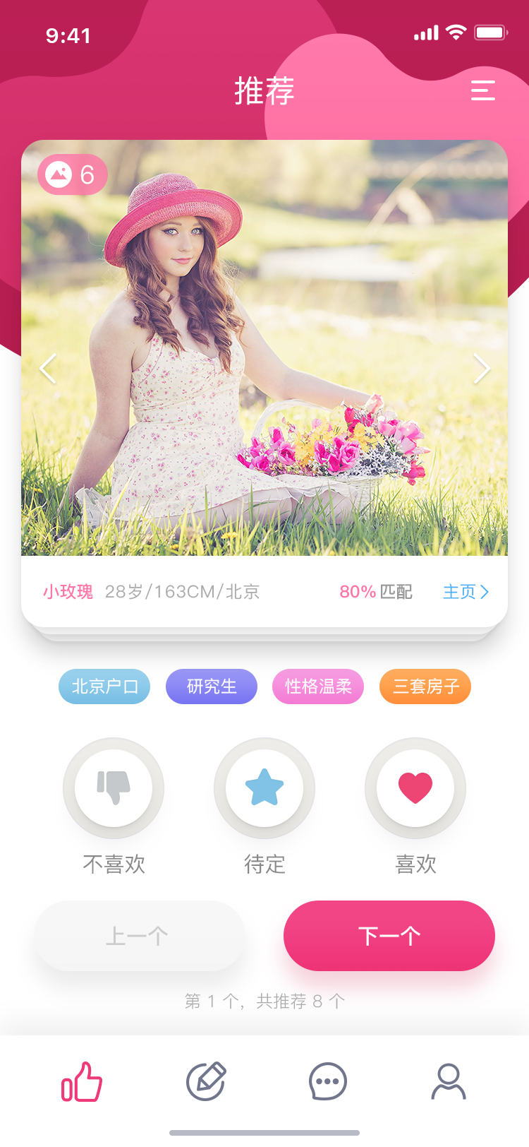 相亲社交 APP 9
