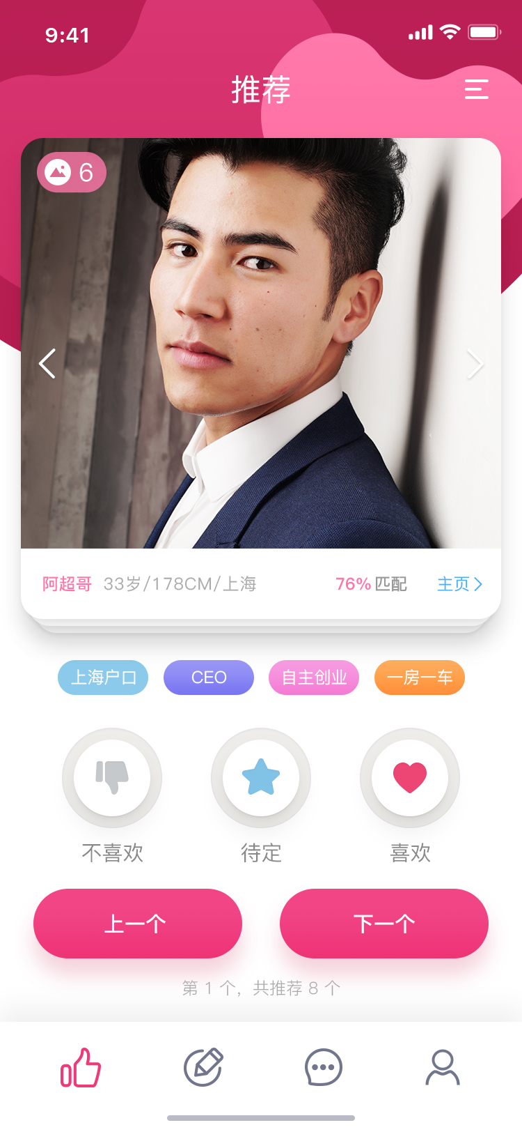 相亲社交 APP 10