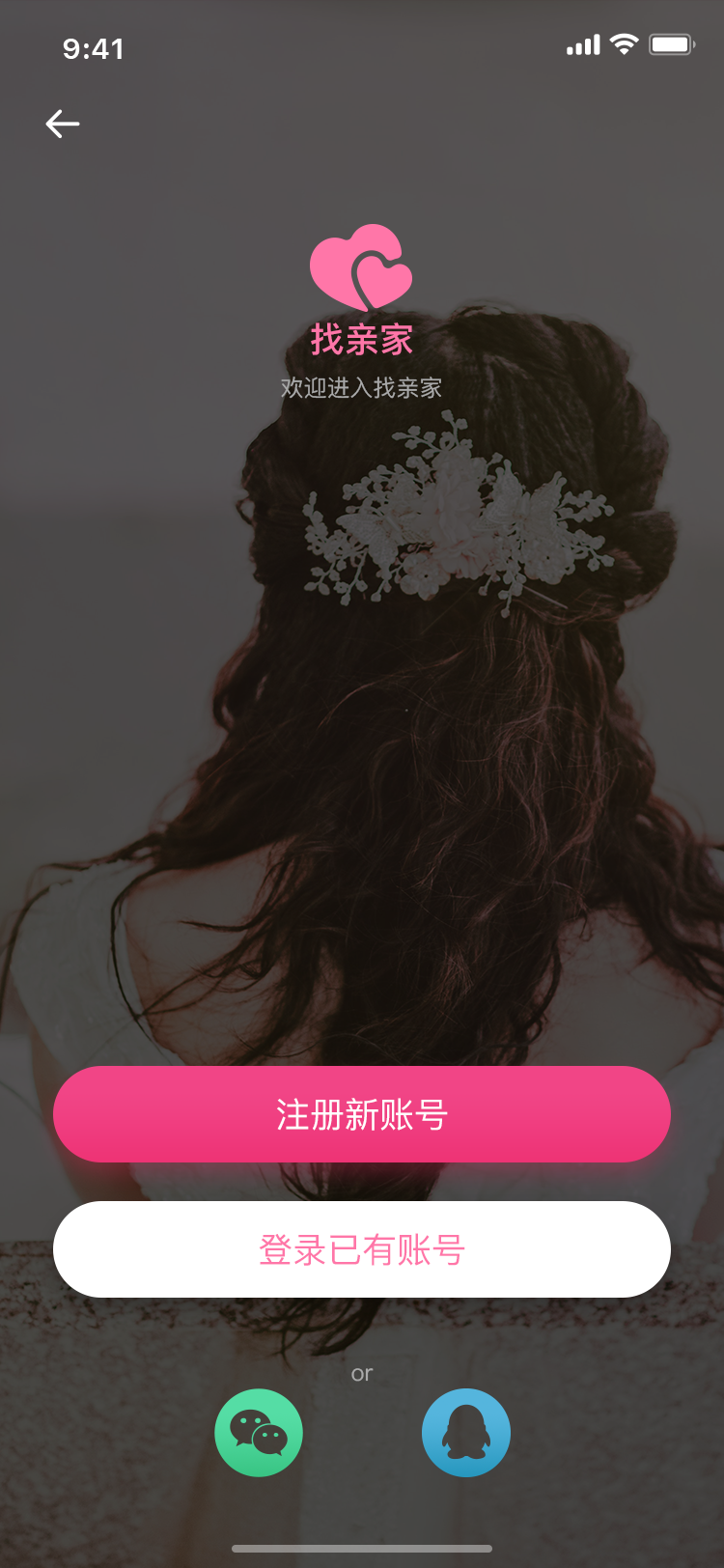 相亲社交 APP 11