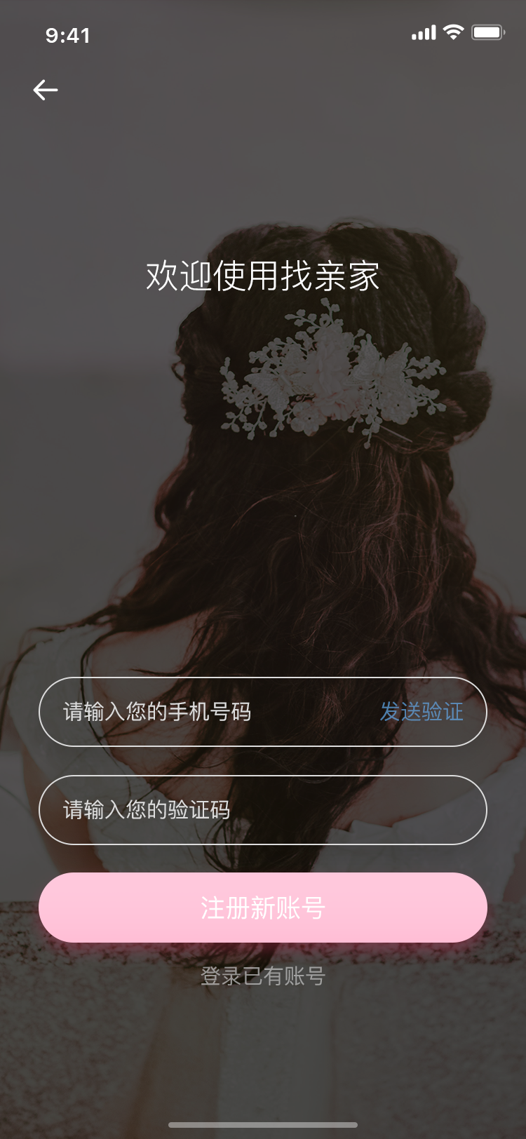 相亲社交 APP 12