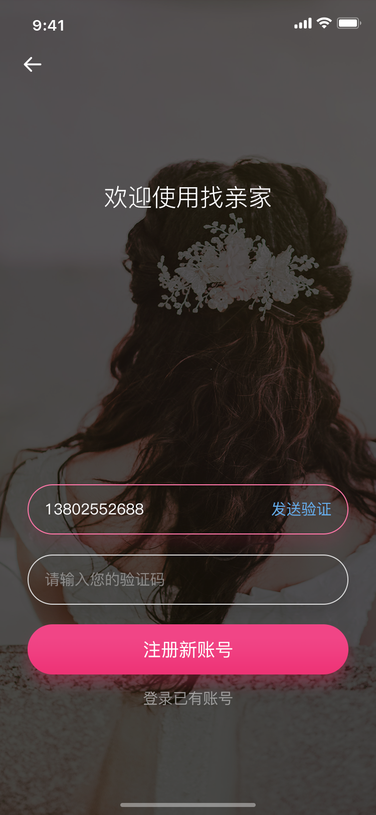 相亲社交 APP 13