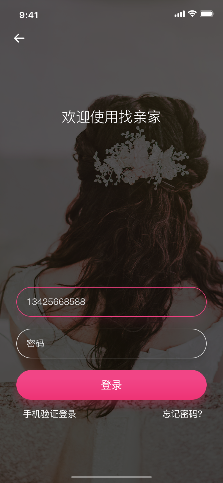 相亲社交 APP 14