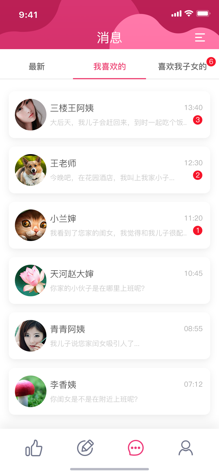 相亲社交 APP 16