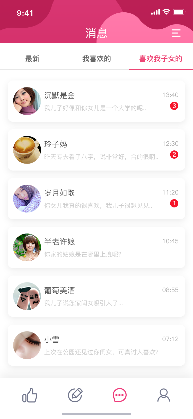 相亲社交 APP 17