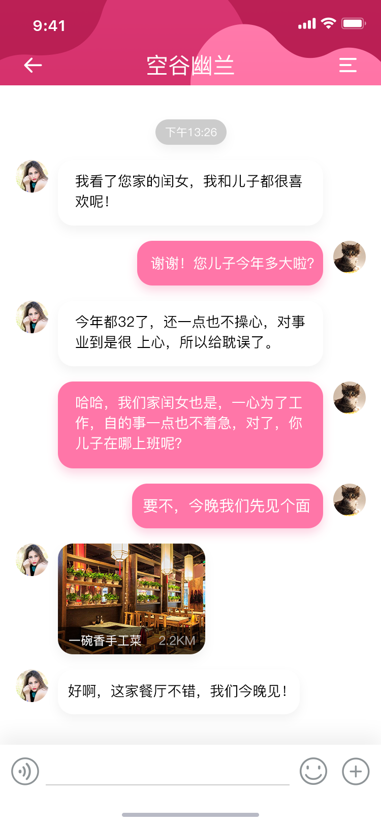 相亲社交 APP 18