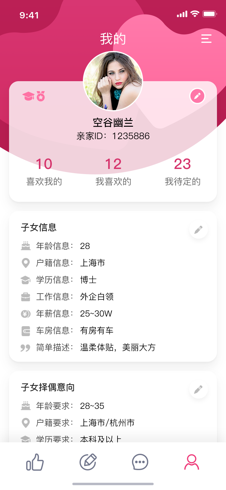 相亲社交 APP 20