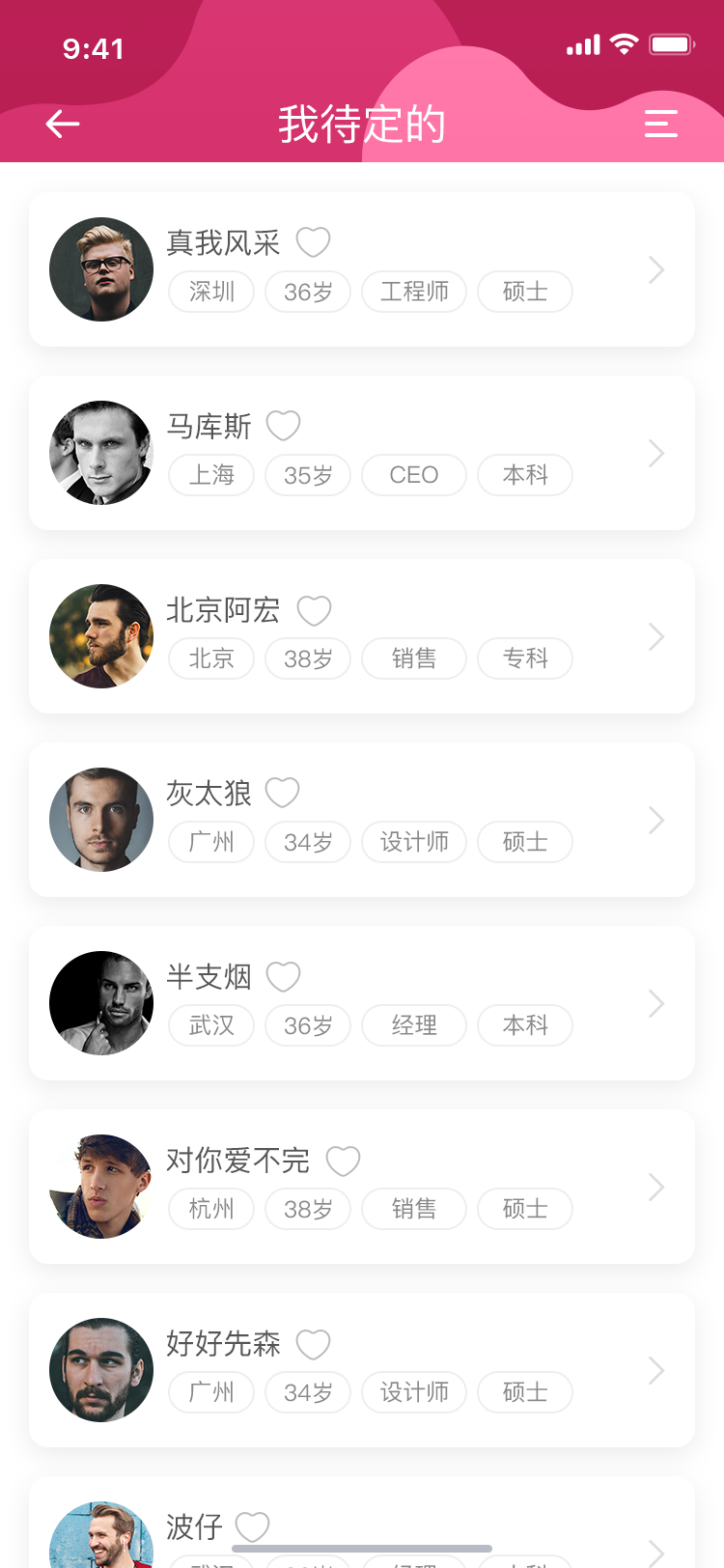 相亲社交 APP 22