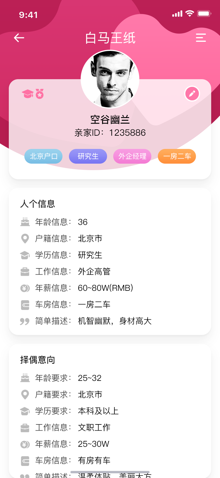 相亲社交 APP 24