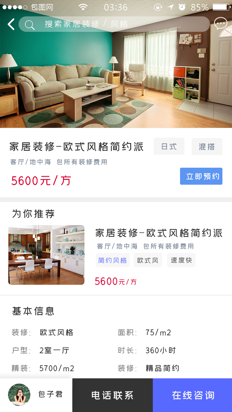 装修设计服务 APP
