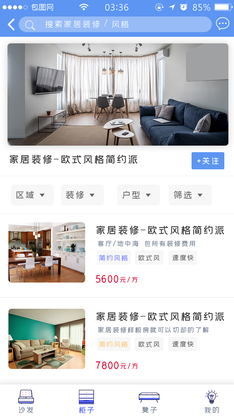 装修设计服务 APP 2