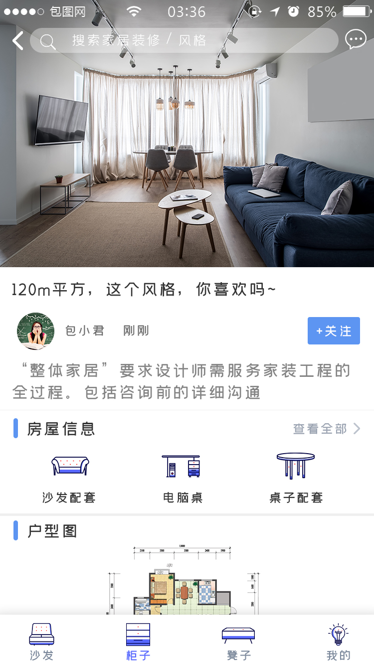 装修设计服务 APP 3