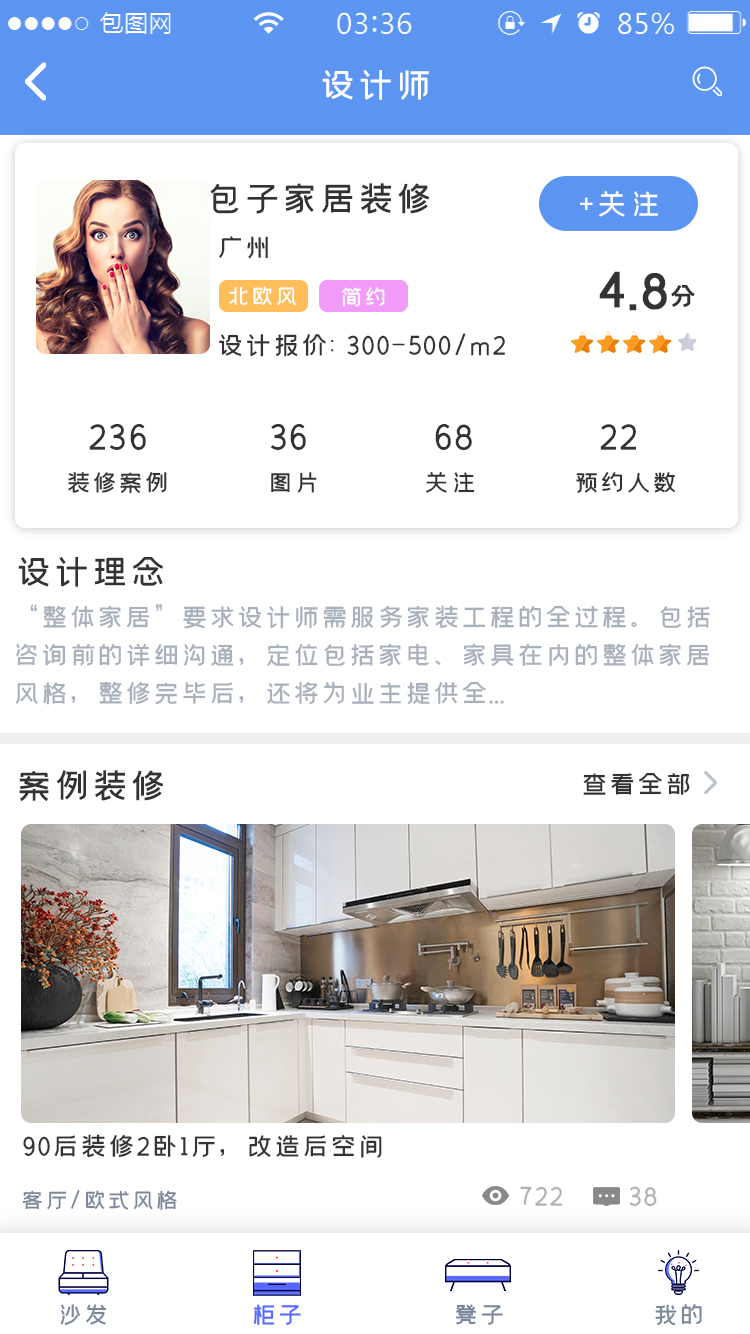 装修设计服务 APP 4