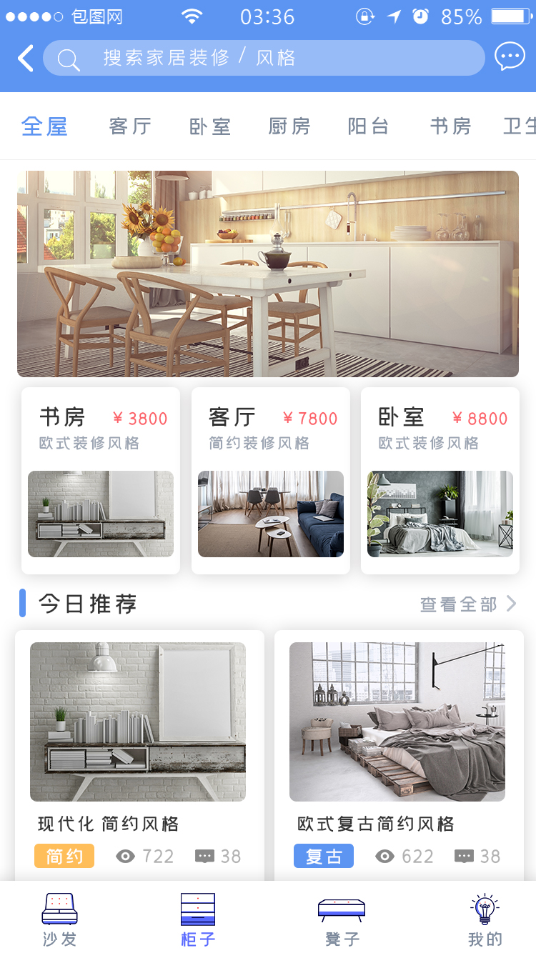 装修设计服务 APP 5