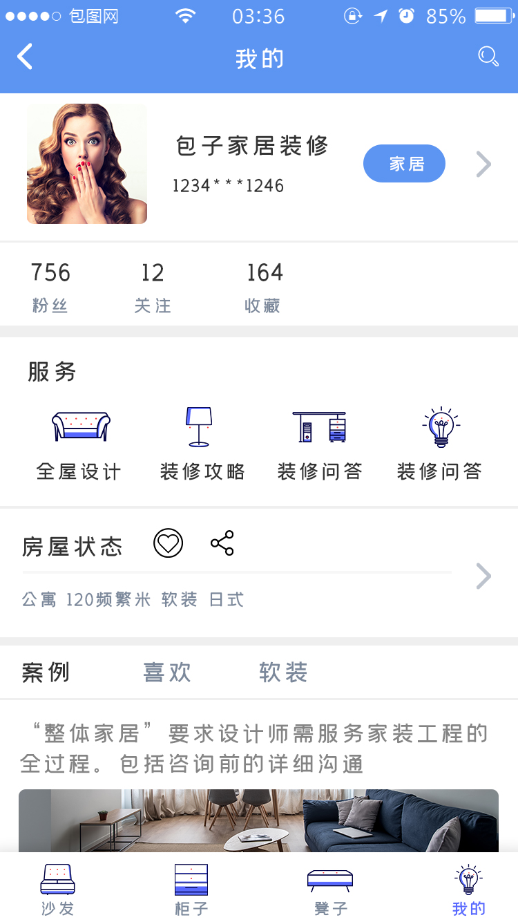装修设计服务 APP 6