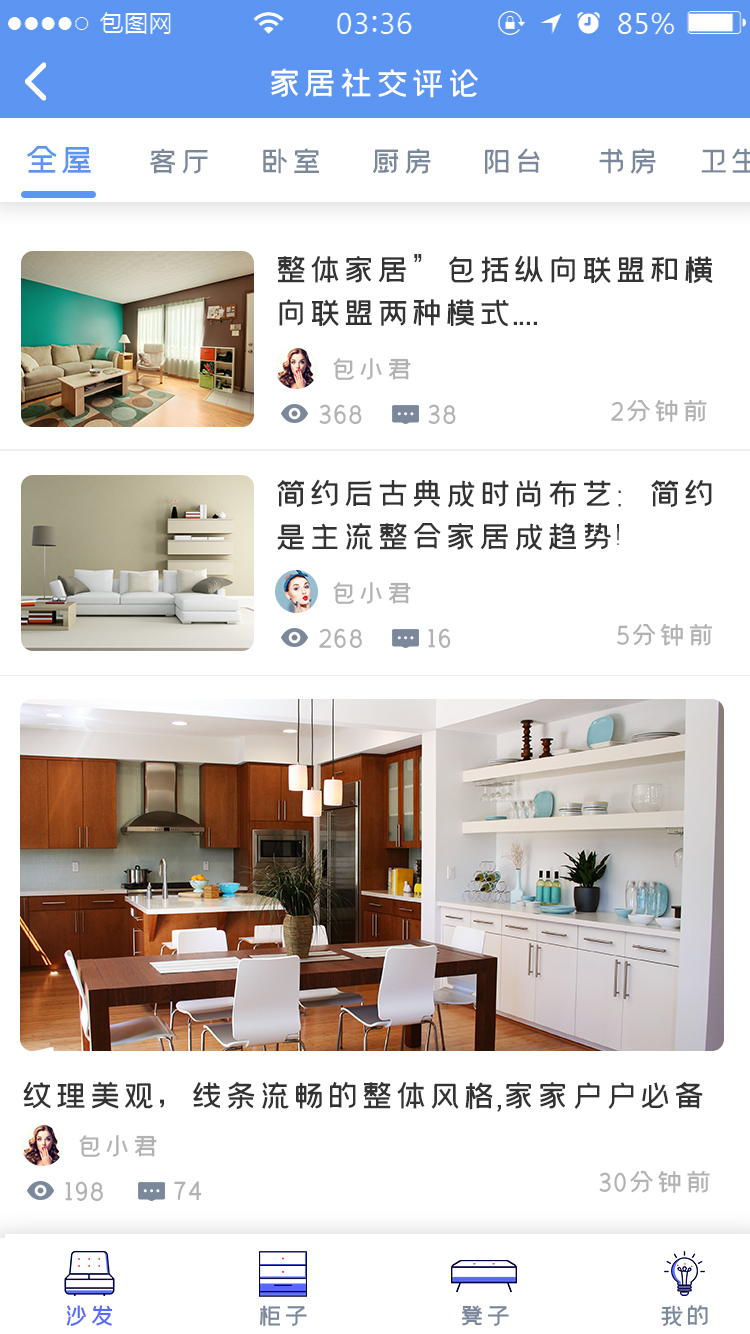 装修设计服务 APP 7