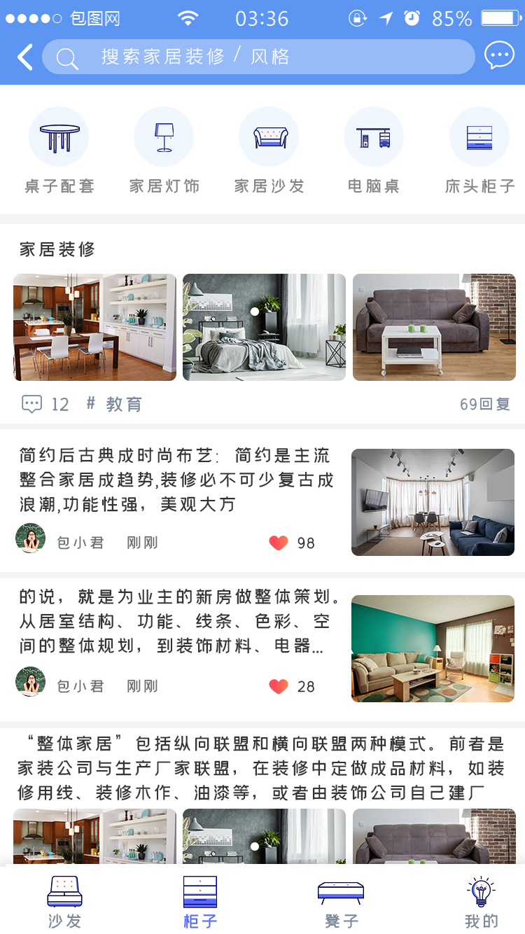装修设计服务 APP 8