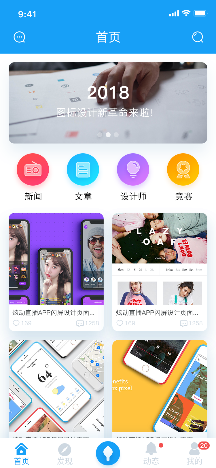 设计师交流社区 APP 3