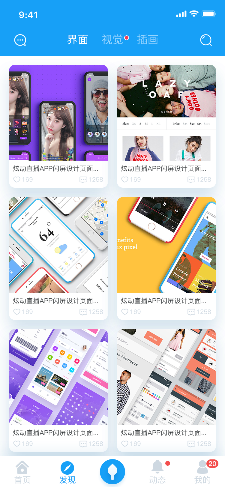设计师交流社区 APP 4