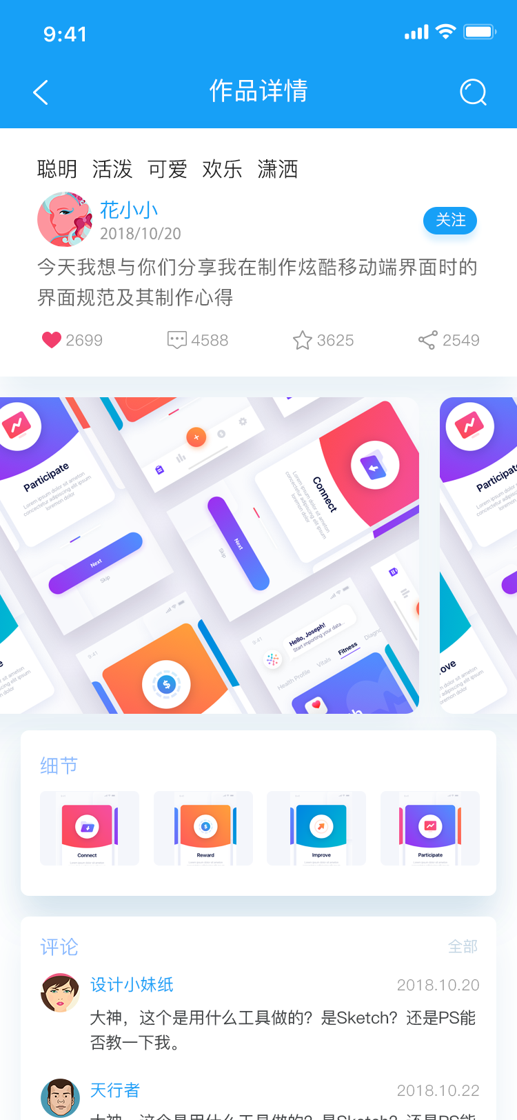 设计师交流社区 APP 5