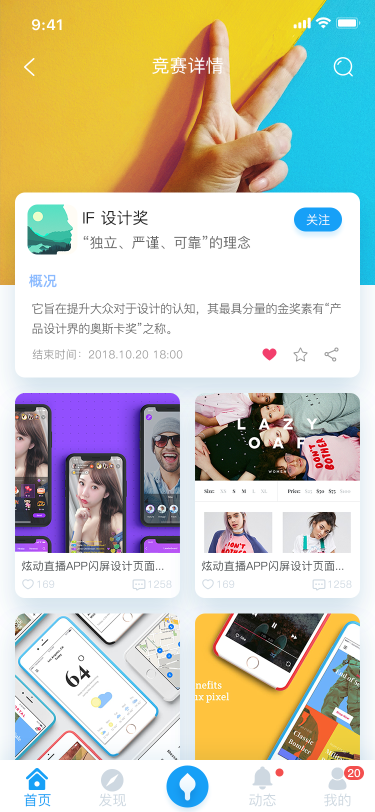 设计师交流社区 APP 7