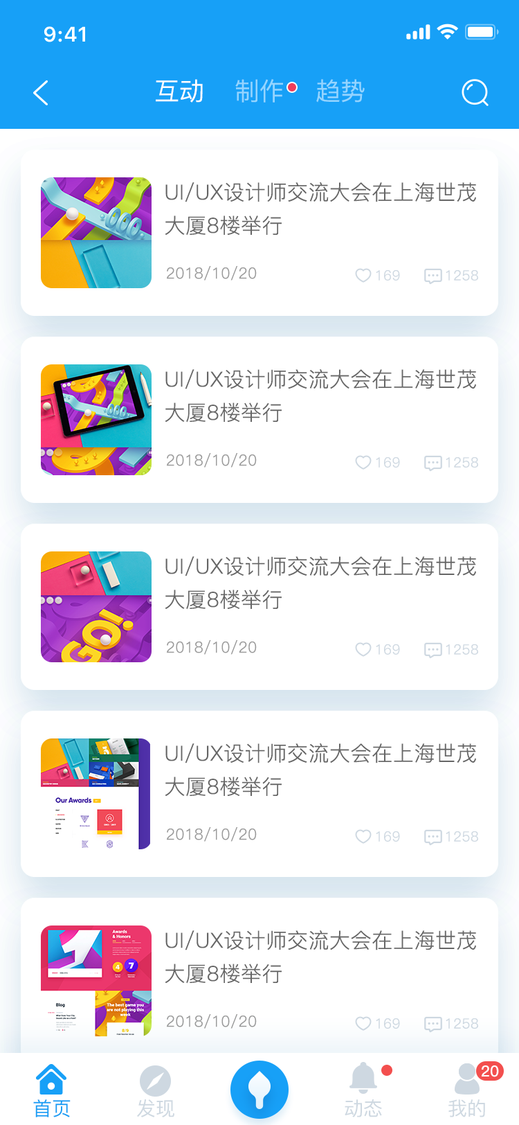 设计师交流社区 APP 8