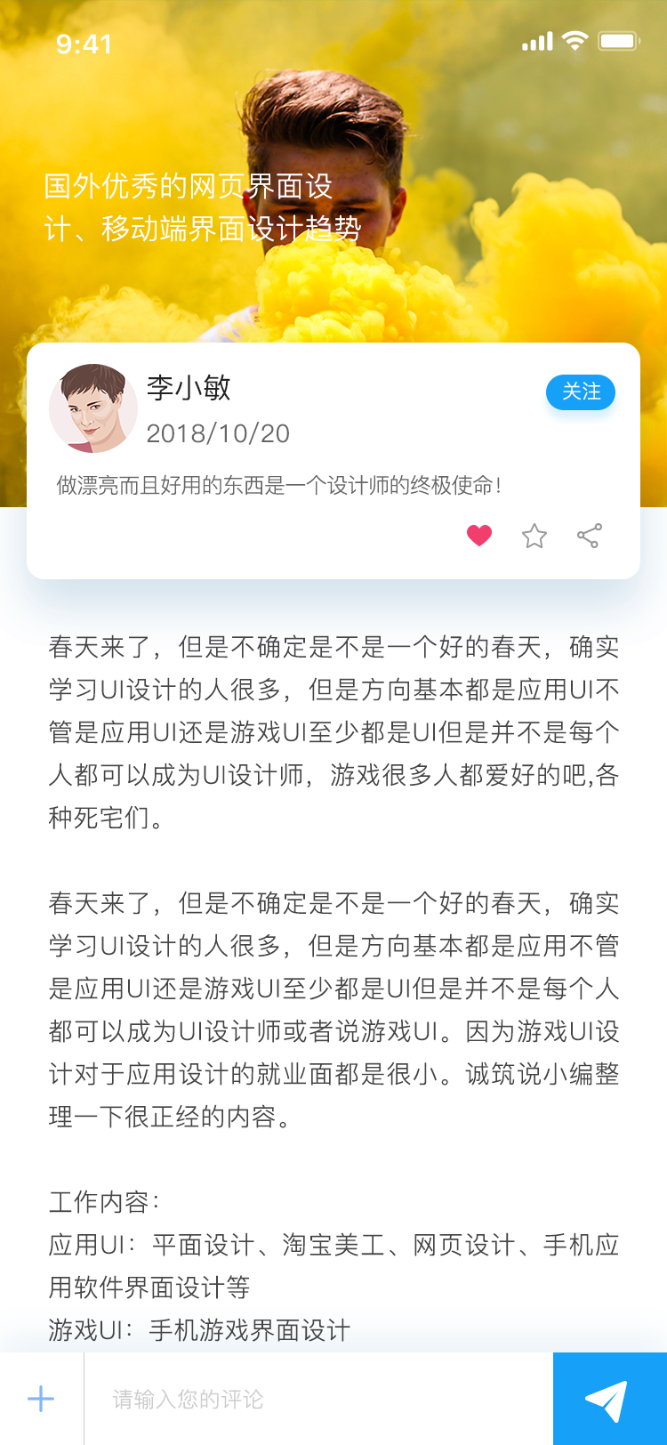 设计师交流社区 APP 9