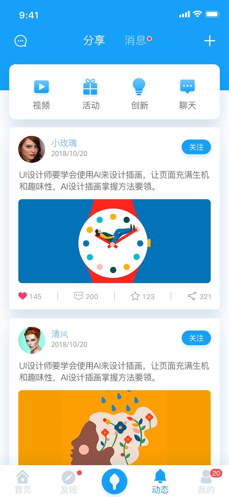 设计师交流社区 APP 11