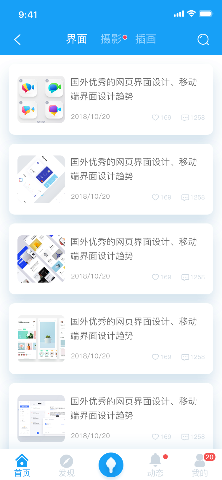 设计师交流社区 APP 17