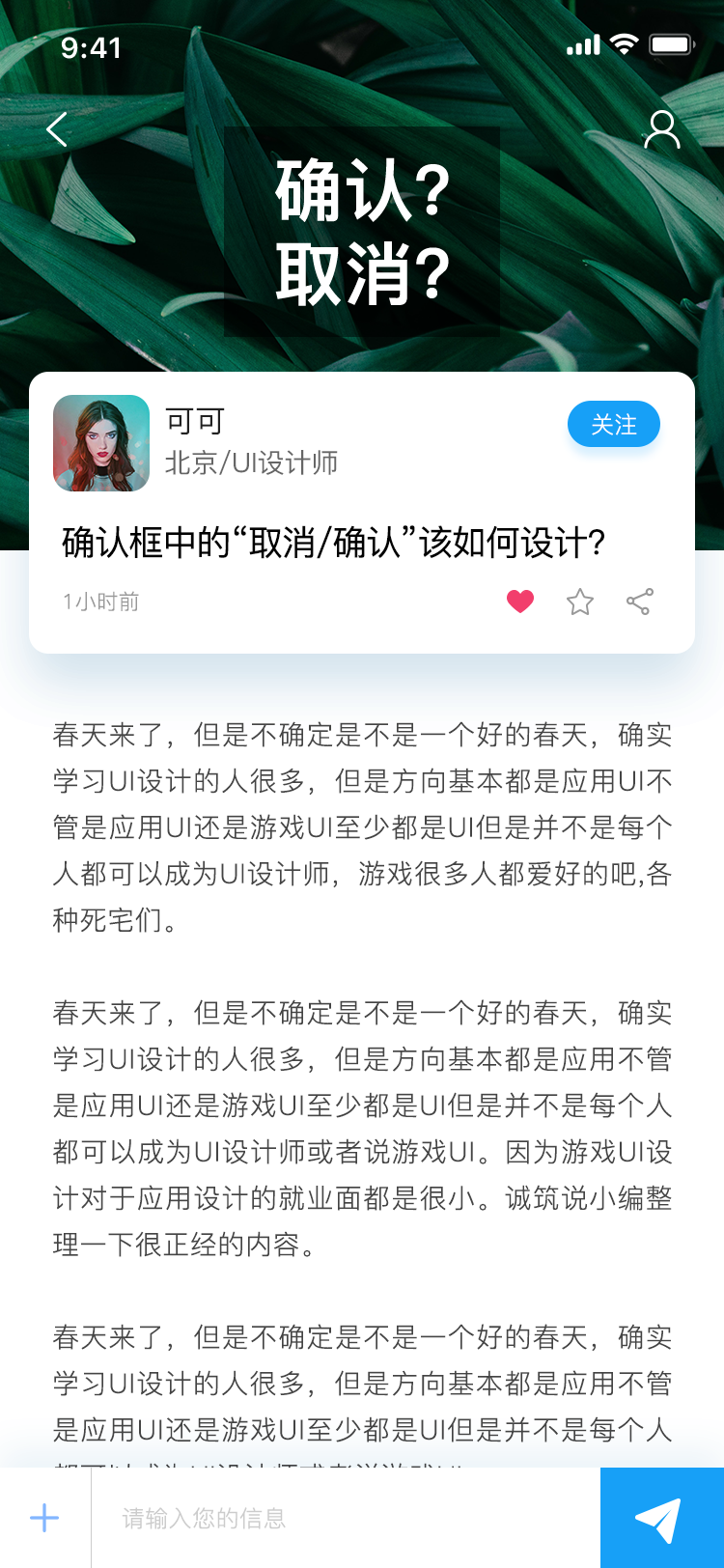 设计师交流社区 APP 18