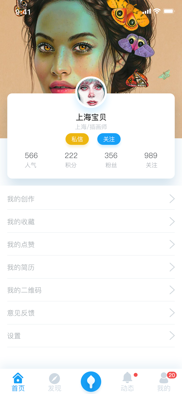 设计师交流社区 APP 19