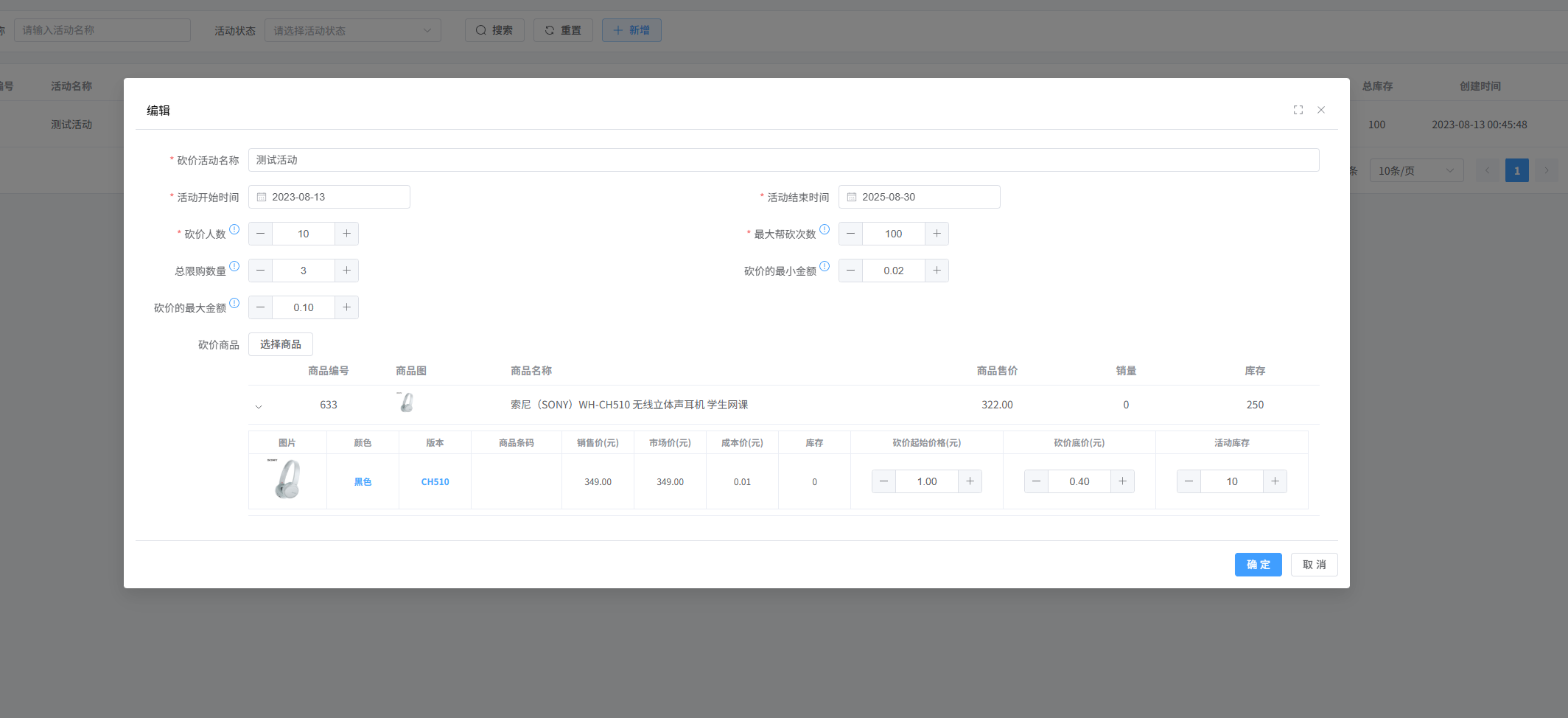 电商平台管理系统 14