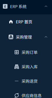 企业资源计划系统 ERP 4