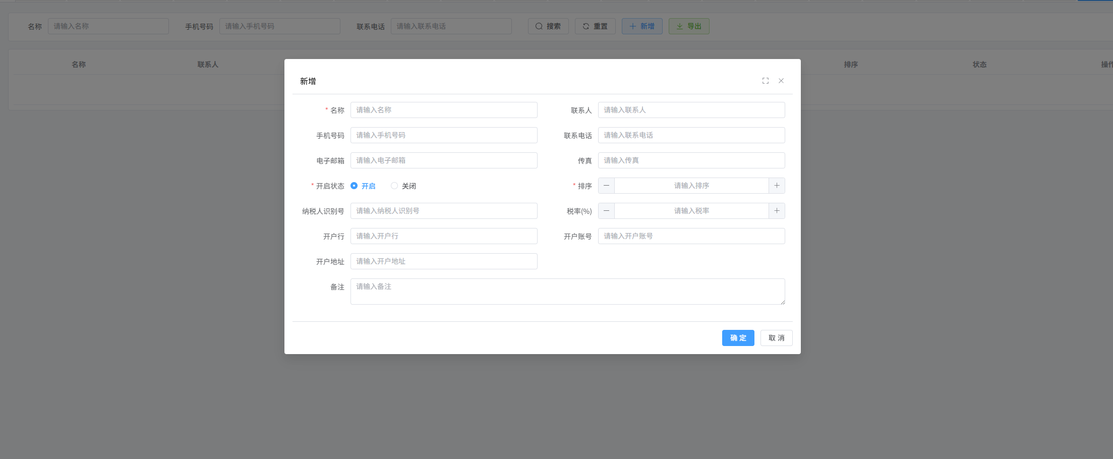 企业资源计划系统 ERP 7
