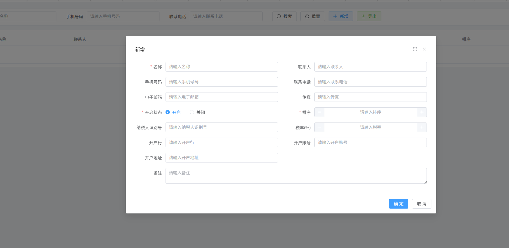 企业资源计划系统 ERP 8