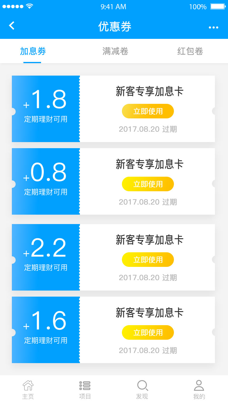 理财投资 APP 2