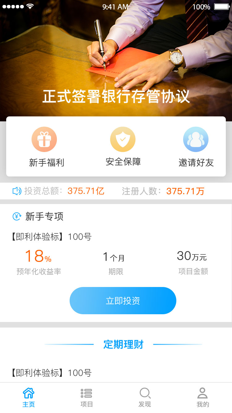 理财投资 APP 6