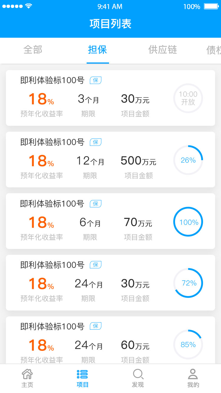 理财投资 APP 7