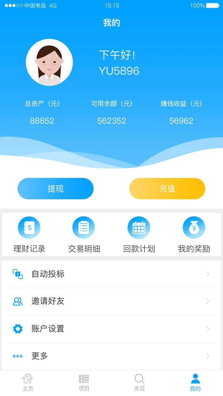 理财投资 APP 9