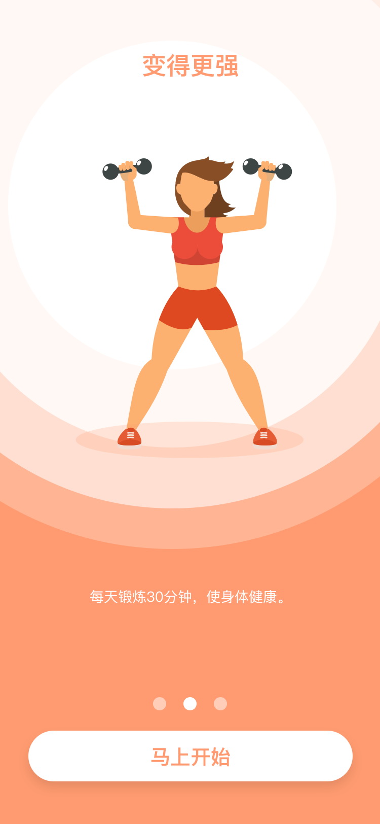 健身饮食计划 APP 2