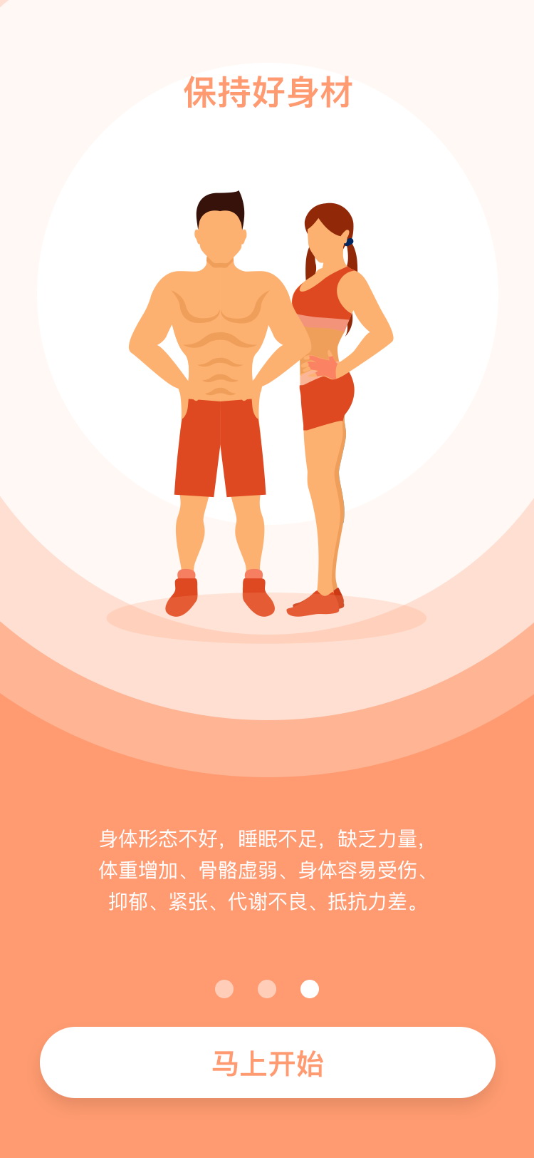 健身饮食计划 APP 3