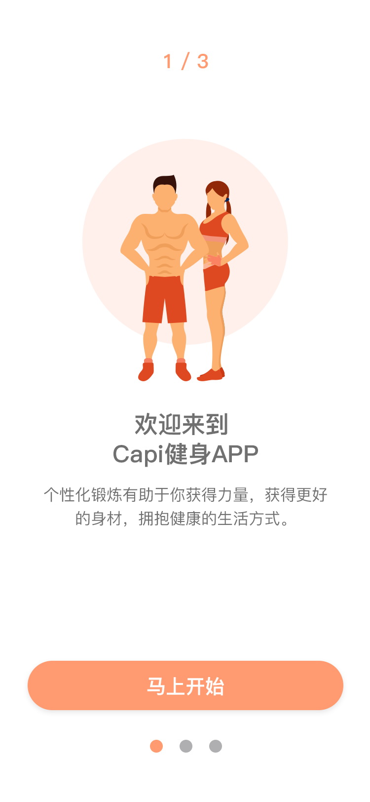 健身饮食计划 APP 4