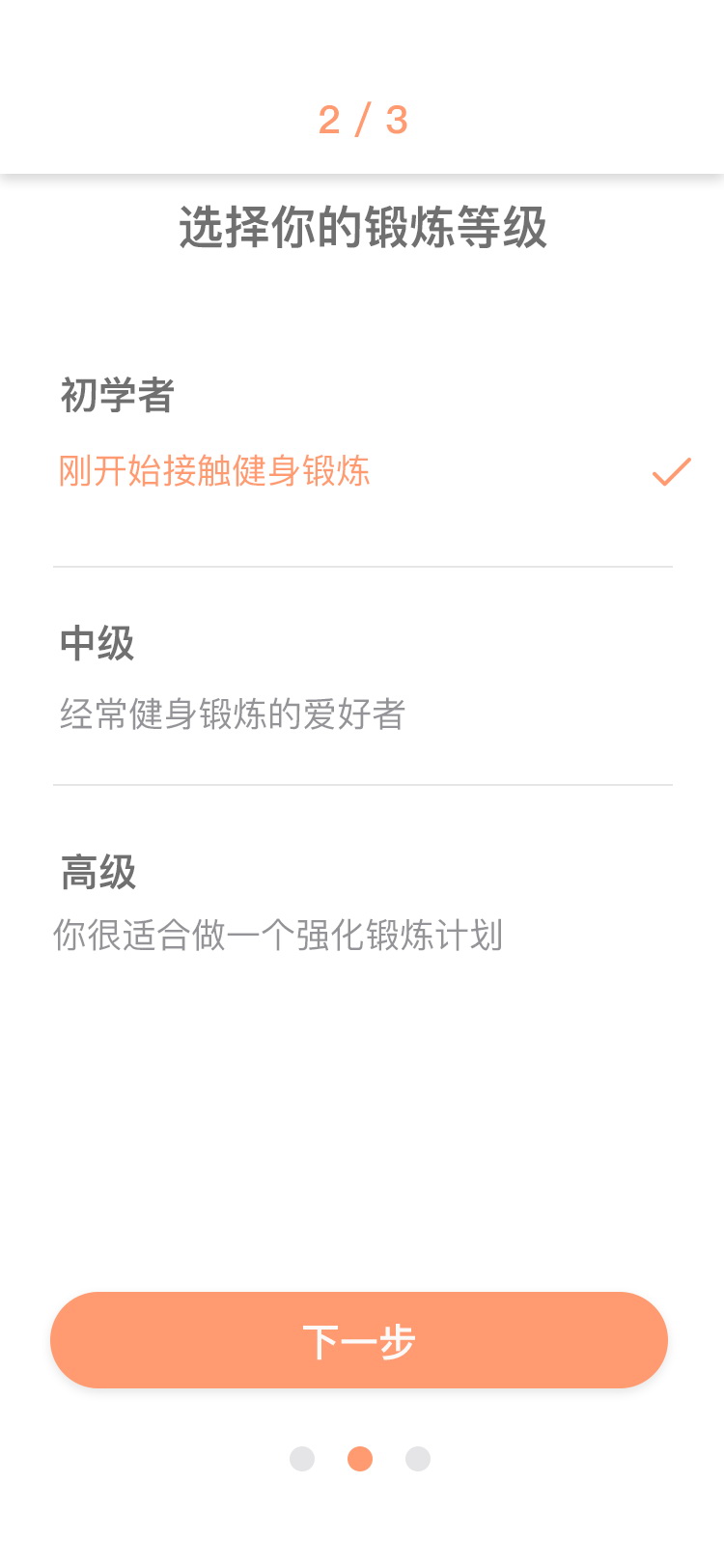 健身饮食计划 APP 5