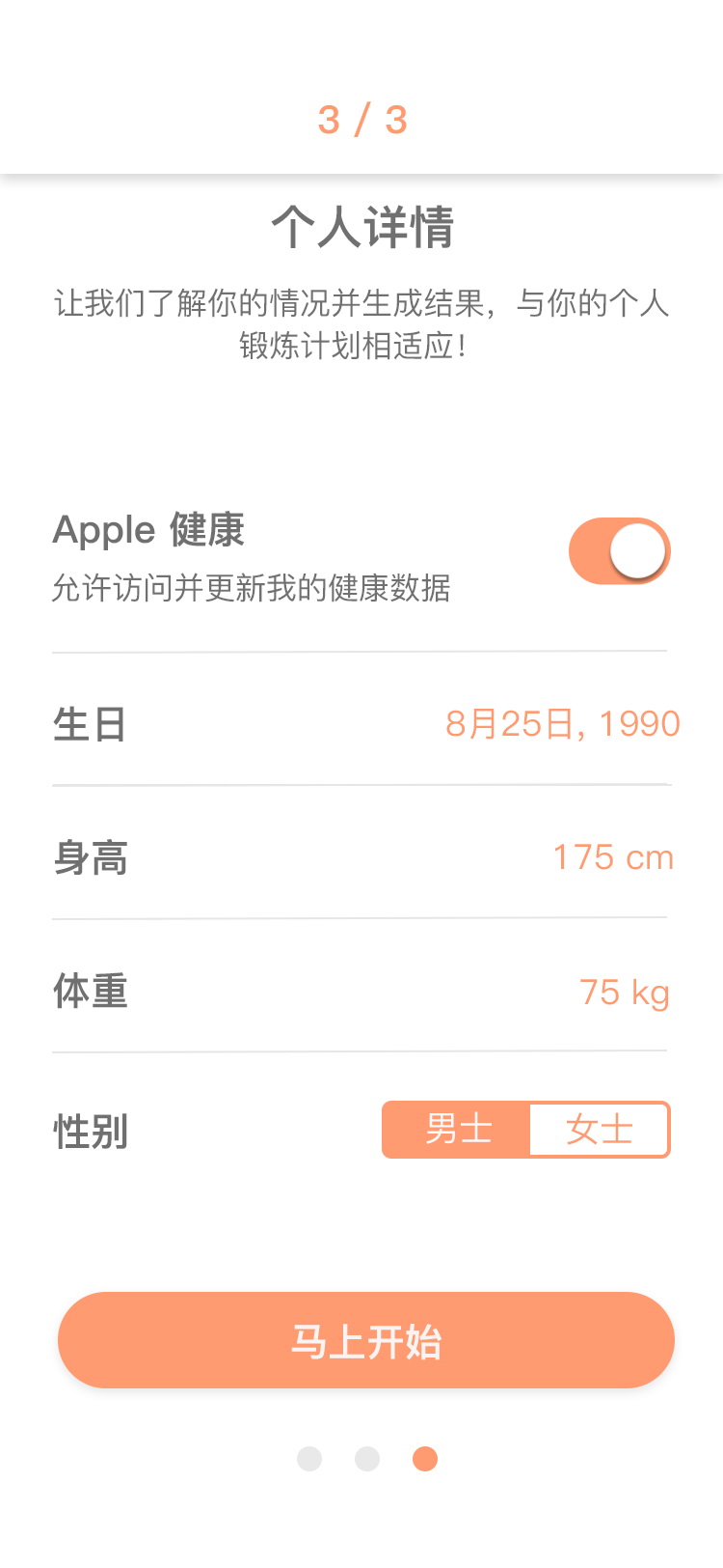 健身饮食计划 APP 6
